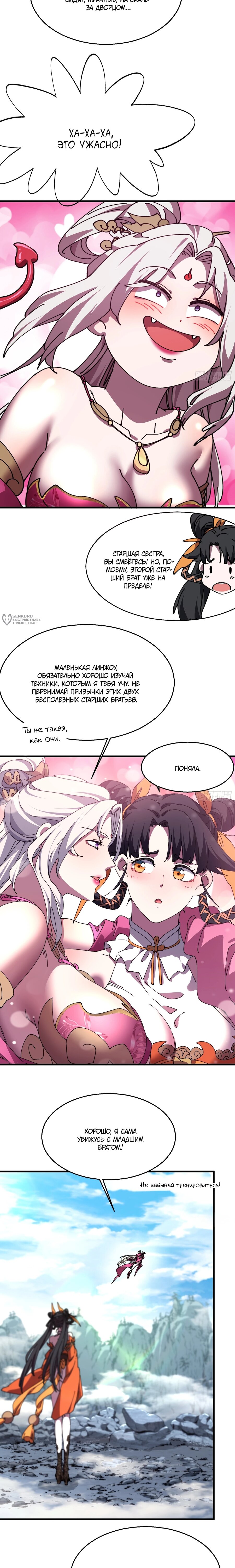 Манга Вы же не думаете, что культивировать бессмертие так уж сложно? - Глава 30 Страница 7