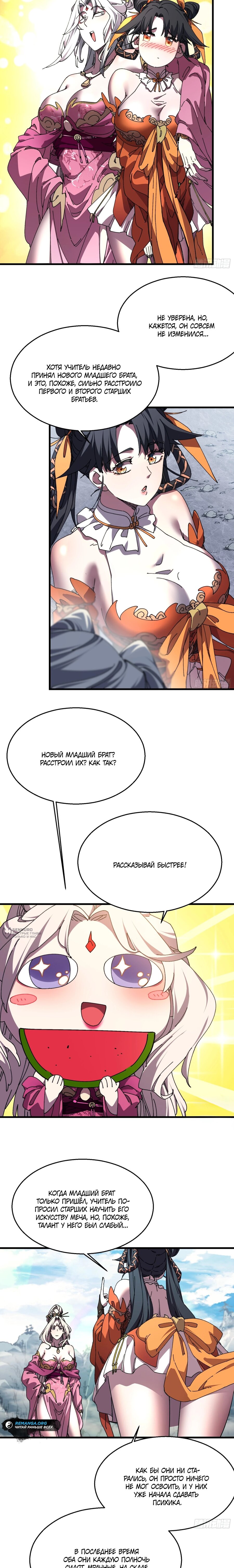 Манга Вы же не думаете, что культивировать бессмертие так уж сложно? - Глава 30 Страница 6