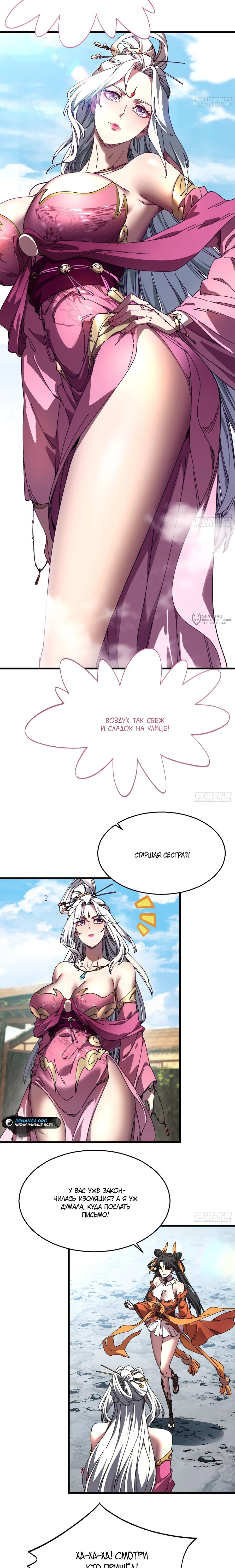 Манга Вы же не думаете, что культивировать бессмертие так уж сложно? - Глава 30 Страница 3