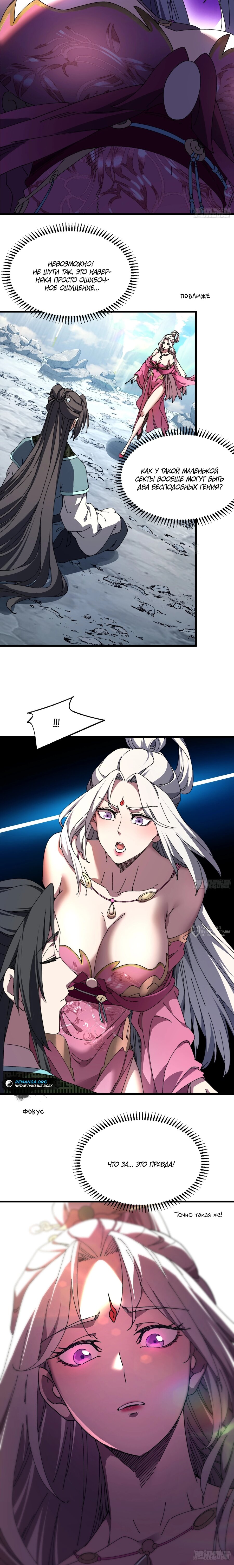 Манга Вы же не думаете, что культивировать бессмертие так уж сложно? - Глава 30 Страница 10