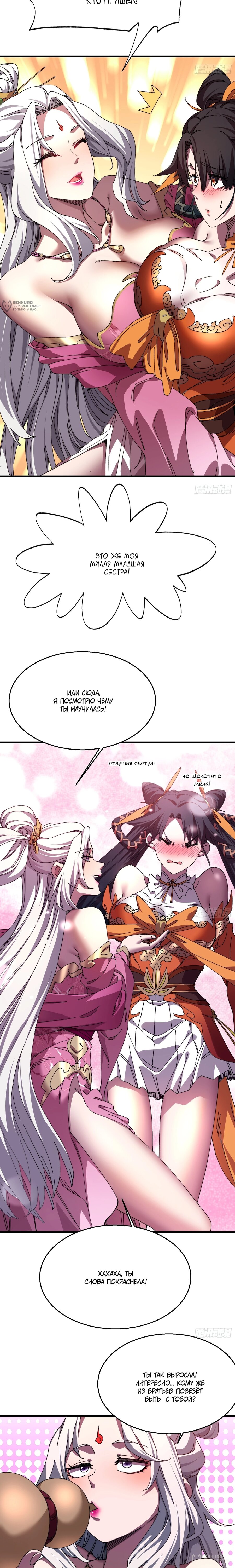 Манга Вы же не думаете, что культивировать бессмертие так уж сложно? - Глава 30 Страница 4