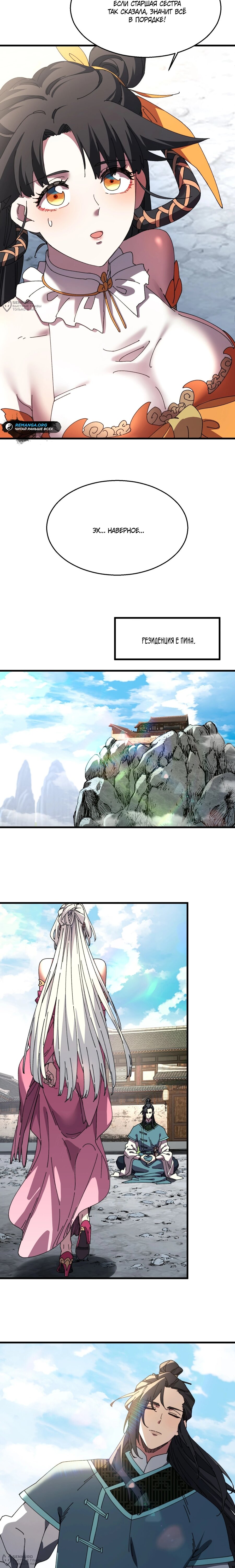 Манга Вы же не думаете, что культивировать бессмертие так уж сложно? - Глава 30 Страница 8