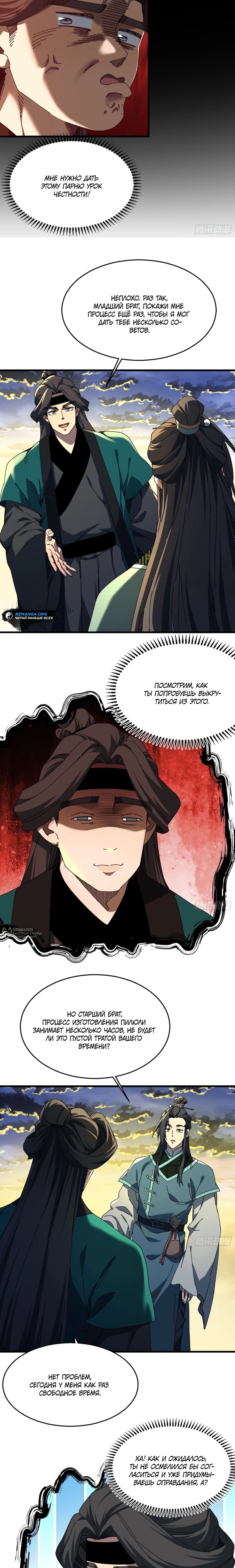 Манга Вы же не думаете, что культивировать бессмертие так уж сложно? - Глава 27 Страница 6