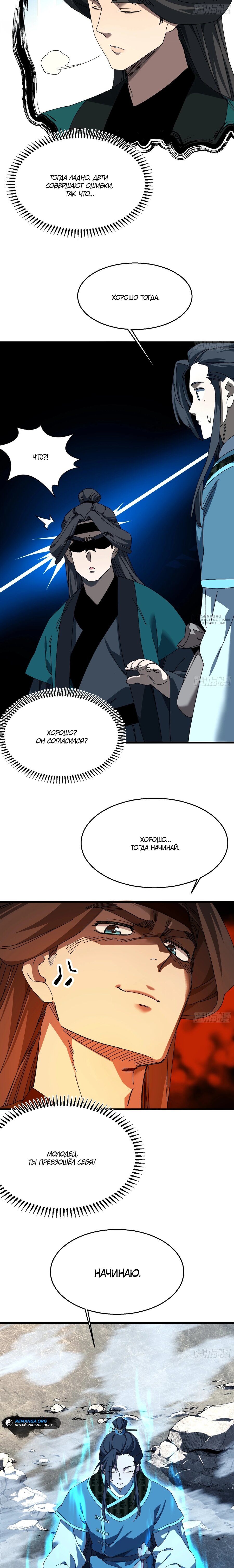 Манга Вы же не думаете, что культивировать бессмертие так уж сложно? - Глава 27 Страница 7