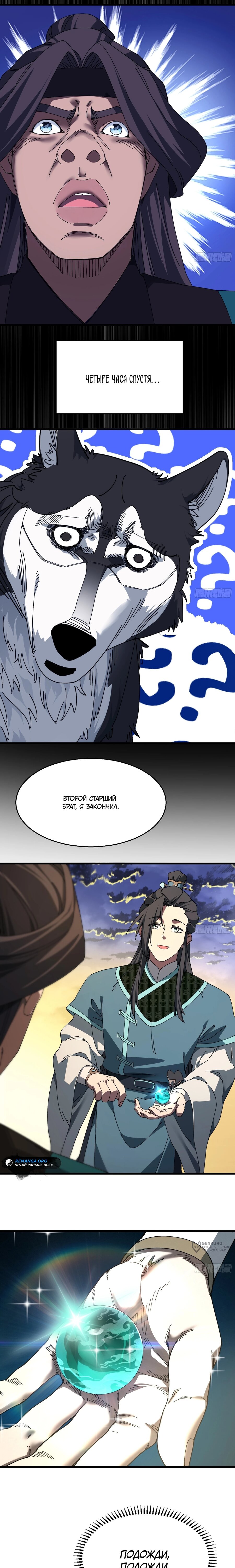 Манга Вы же не думаете, что культивировать бессмертие так уж сложно? - Глава 27 Страница 9