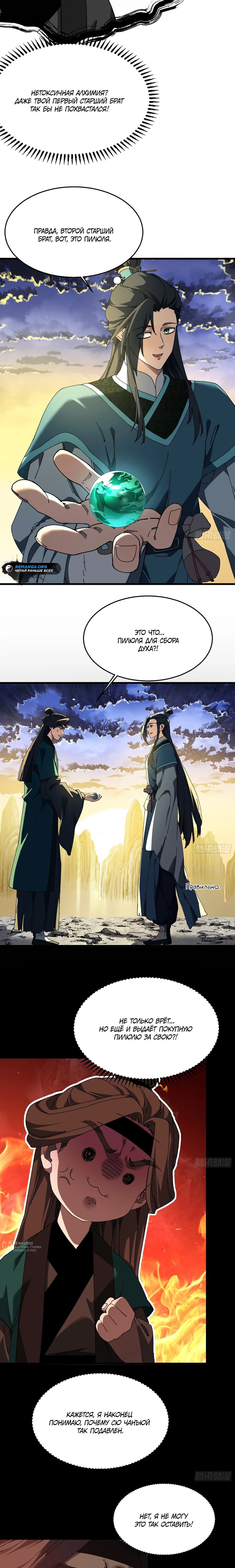 Манга Вы же не думаете, что культивировать бессмертие так уж сложно? - Глава 27 Страница 5