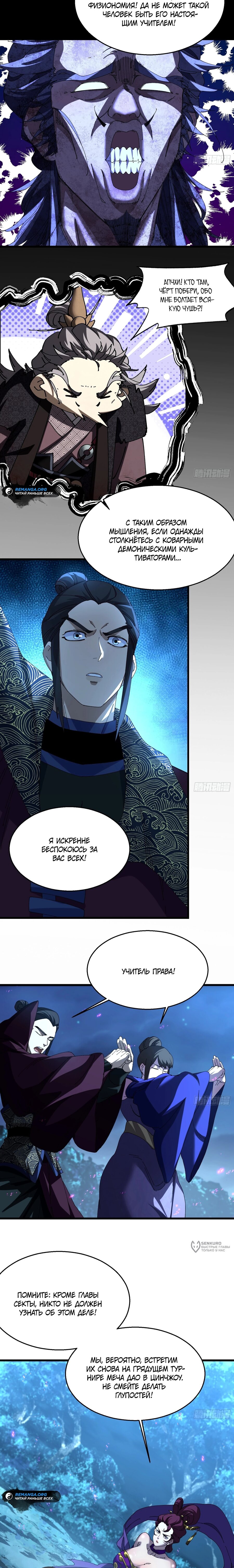 Манга Вы же не думаете, что культивировать бессмертие так уж сложно? - Глава 26 Страница 5