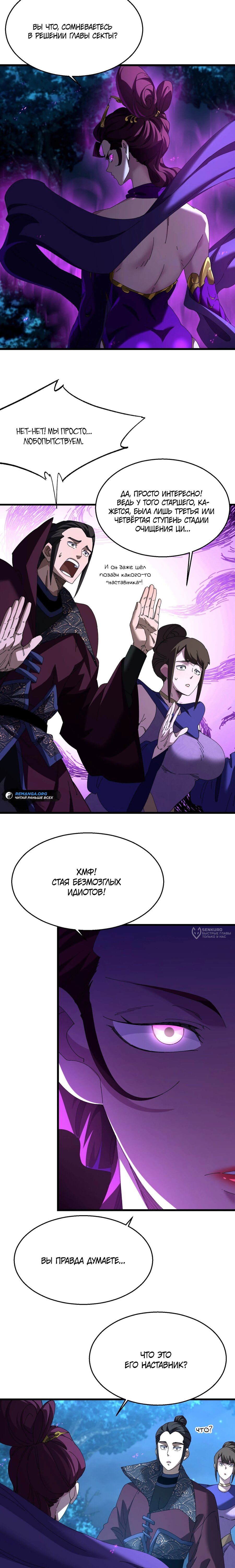 Манга Вы же не думаете, что культивировать бессмертие так уж сложно? - Глава 26 Страница 2