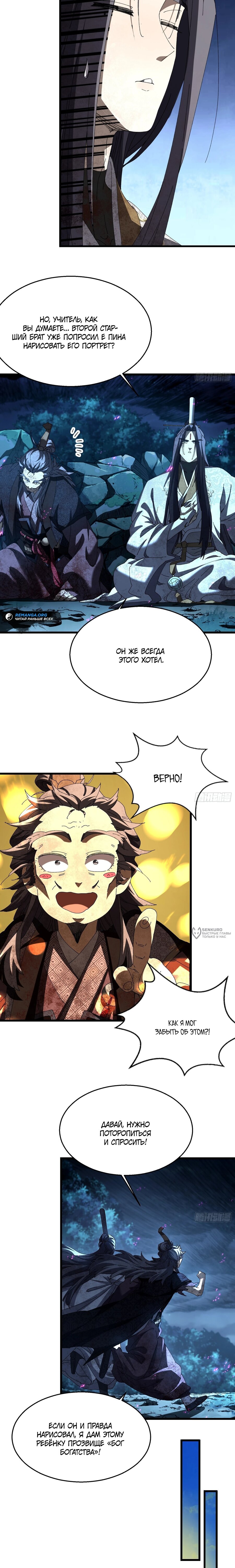 Манга Вы же не думаете, что культивировать бессмертие так уж сложно? - Глава 26 Страница 10