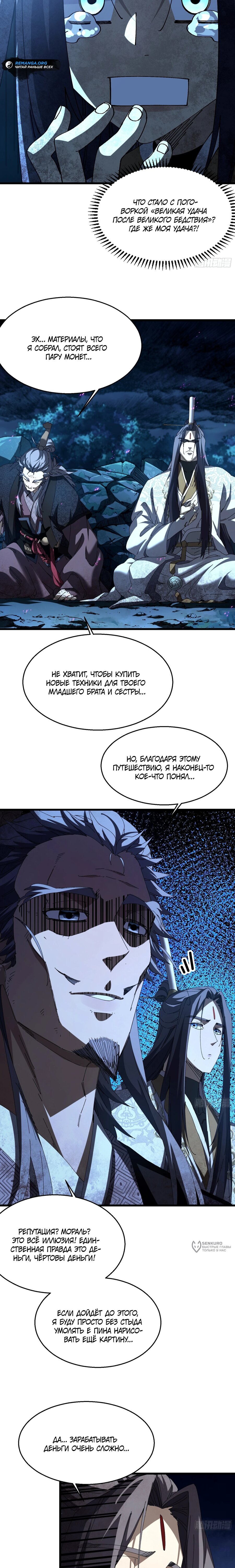 Манга Вы же не думаете, что культивировать бессмертие так уж сложно? - Глава 26 Страница 9