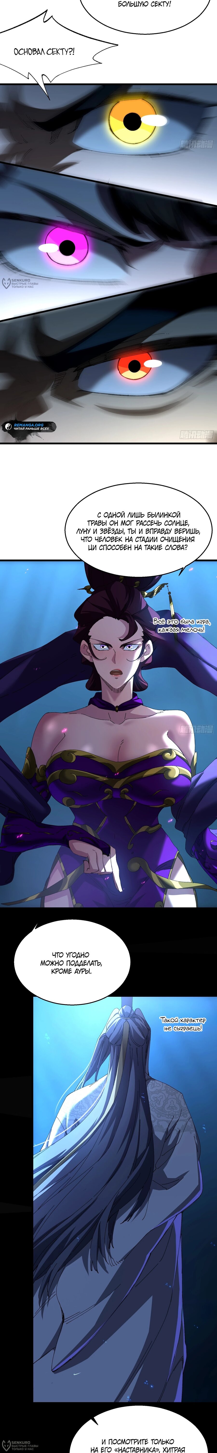 Манга Вы же не думаете, что культивировать бессмертие так уж сложно? - Глава 26 Страница 4