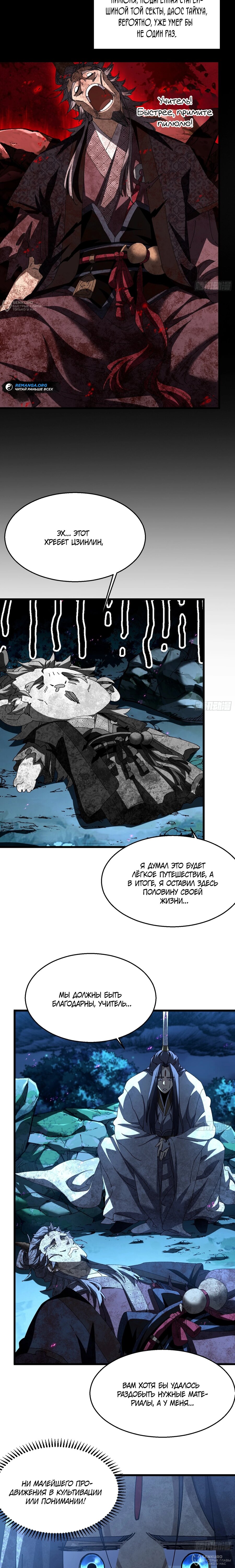 Манга Вы же не думаете, что культивировать бессмертие так уж сложно? - Глава 26 Страница 8