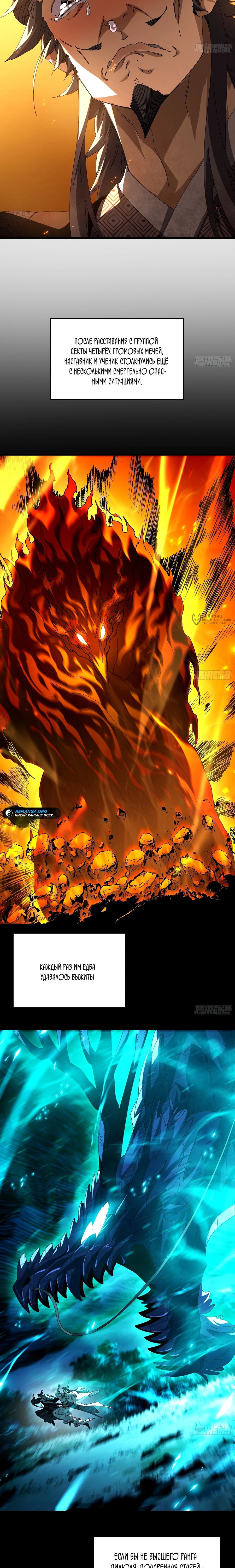 Манга Вы же не думаете, что культивировать бессмертие так уж сложно? - Глава 26 Страница 7