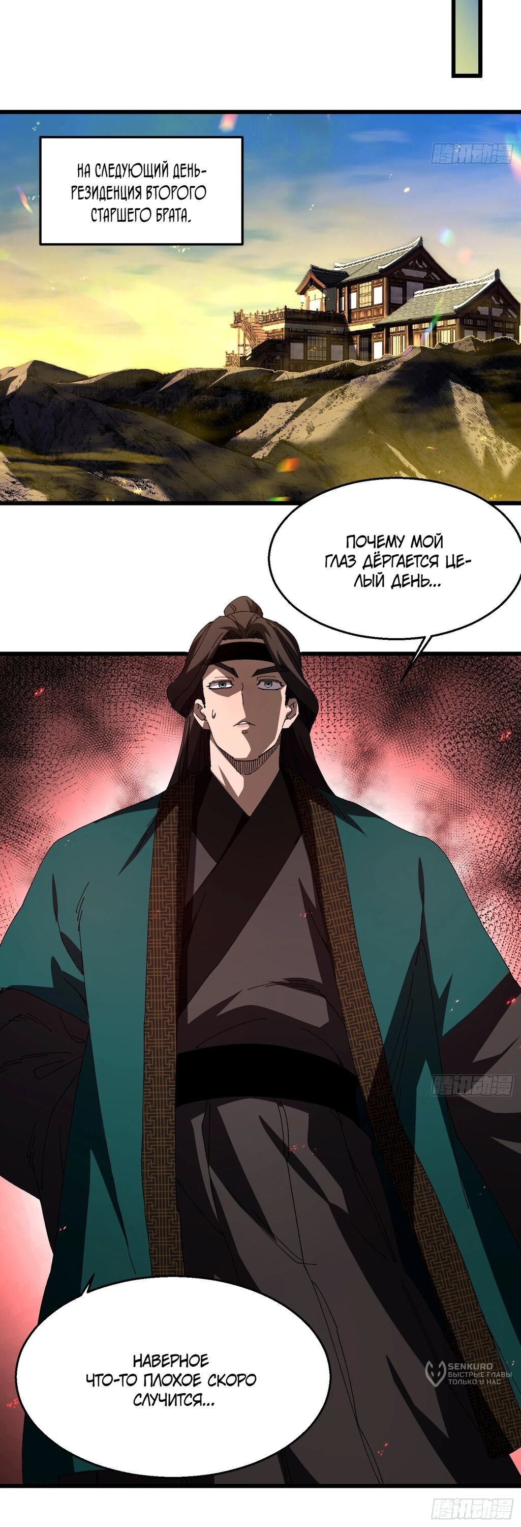 Манга Вы же не думаете, что культивировать бессмертие так уж сложно? - Глава 26 Страница 11