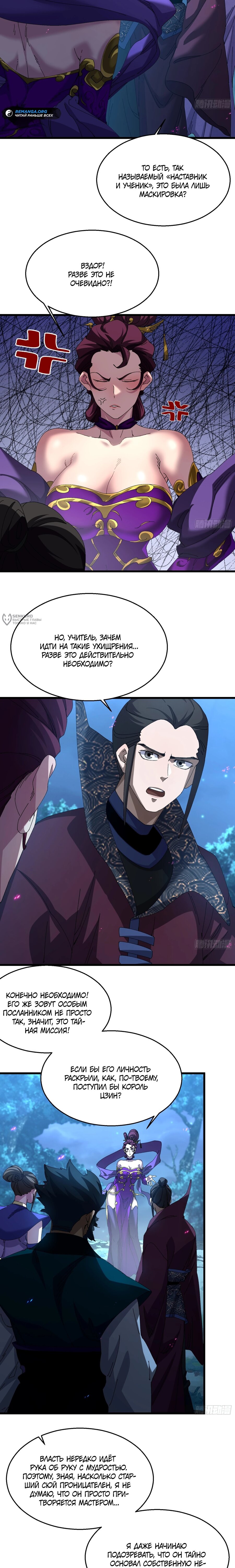 Манга Вы же не думаете, что культивировать бессмертие так уж сложно? - Глава 26 Страница 3