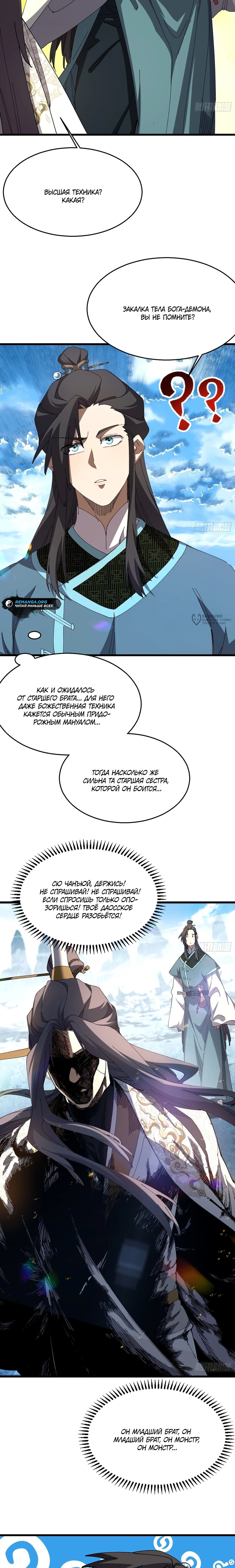 Манга Вы же не думаете, что культивировать бессмертие так уж сложно? - Глава 33 Страница 3