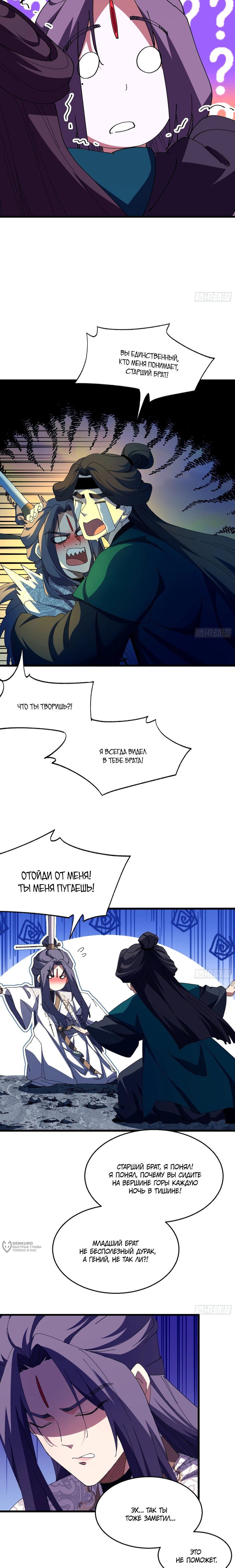 Манга Вы же не думаете, что культивировать бессмертие так уж сложно? - Глава 33 Страница 9