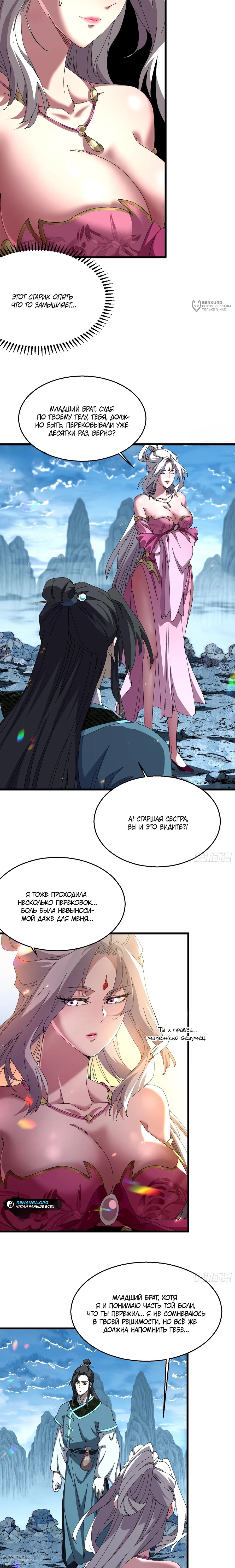 Манга Вы же не думаете, что культивировать бессмертие так уж сложно? - Глава 31 Страница 8