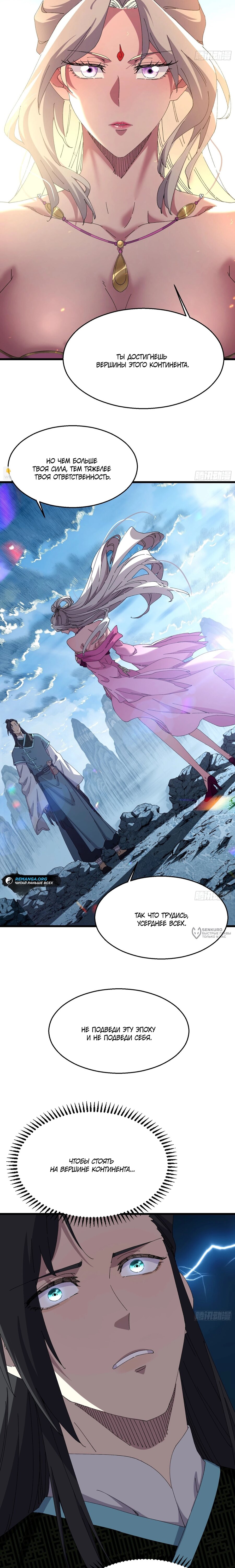 Манга Вы же не думаете, что культивировать бессмертие так уж сложно? - Глава 31 Страница 10