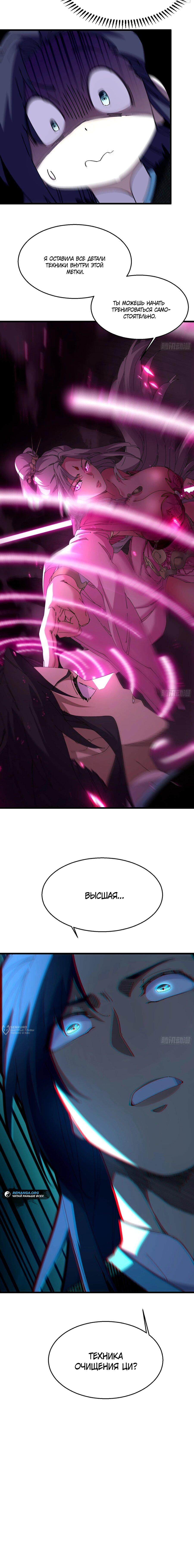 Манга Вы же не думаете, что культивировать бессмертие так уж сложно? - Глава 31 Страница 13