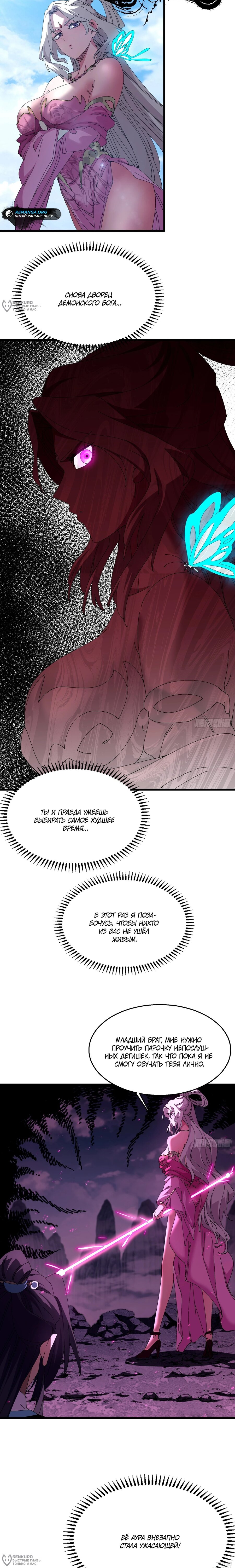 Манга Вы же не думаете, что культивировать бессмертие так уж сложно? - Глава 31 Страница 12
