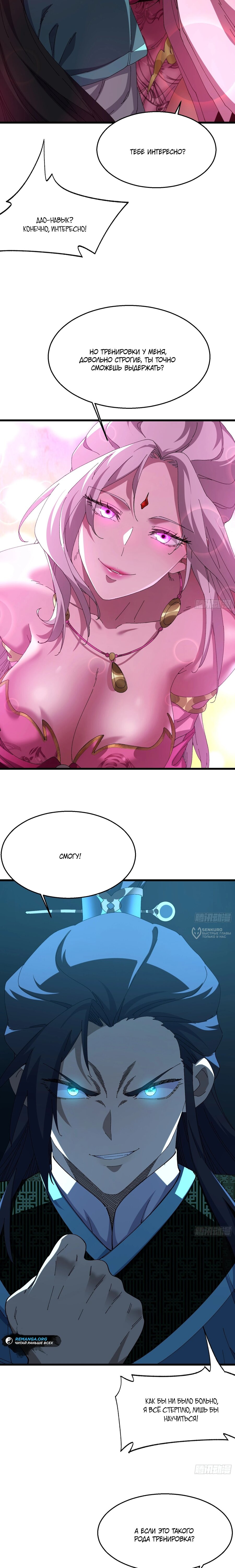 Манга Вы же не думаете, что культивировать бессмертие так уж сложно? - Глава 31 Страница 6