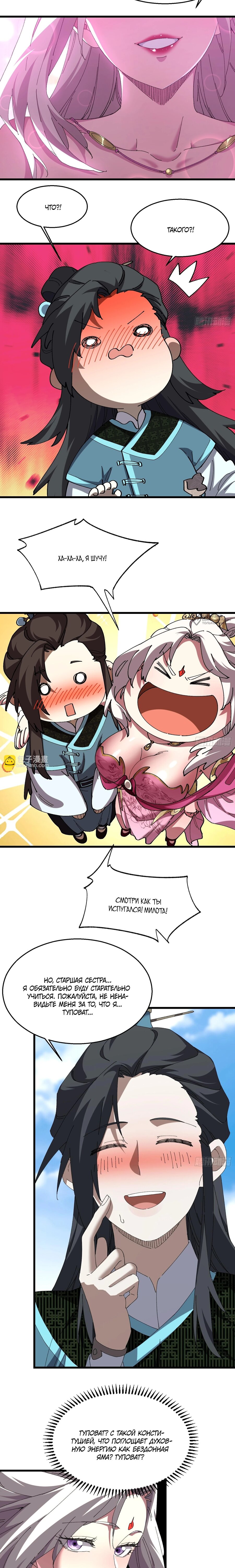 Манга Вы же не думаете, что культивировать бессмертие так уж сложно? - Глава 31 Страница 7