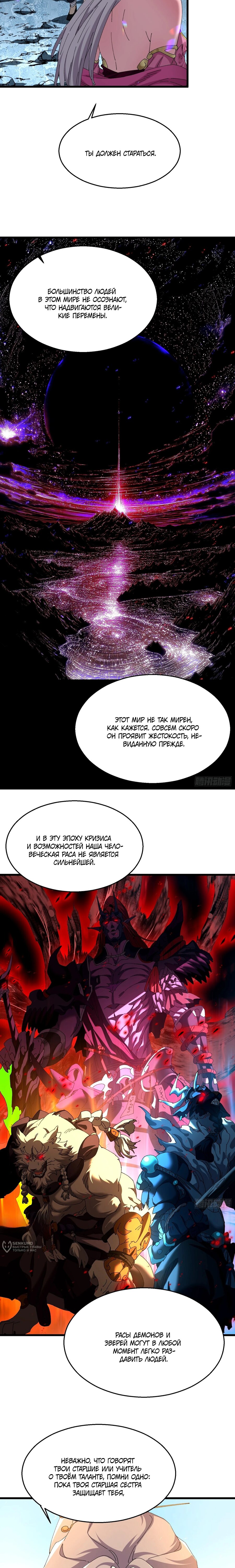 Манга Вы же не думаете, что культивировать бессмертие так уж сложно? - Глава 31 Страница 9