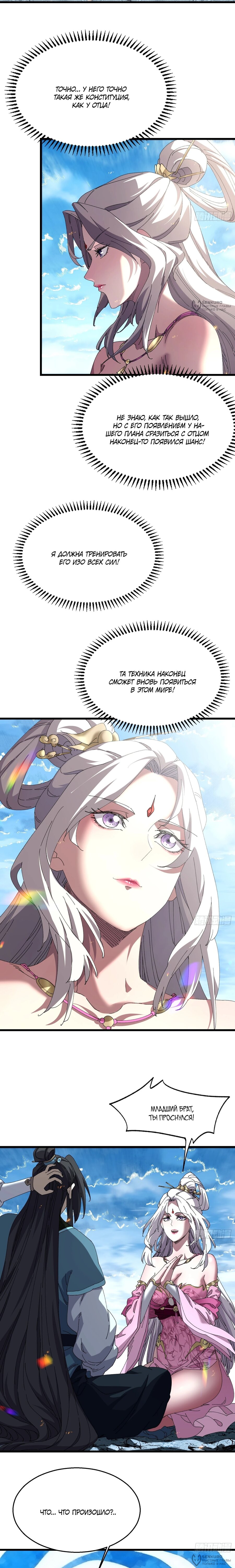 Манга Вы же не думаете, что культивировать бессмертие так уж сложно? - Глава 31 Страница 4