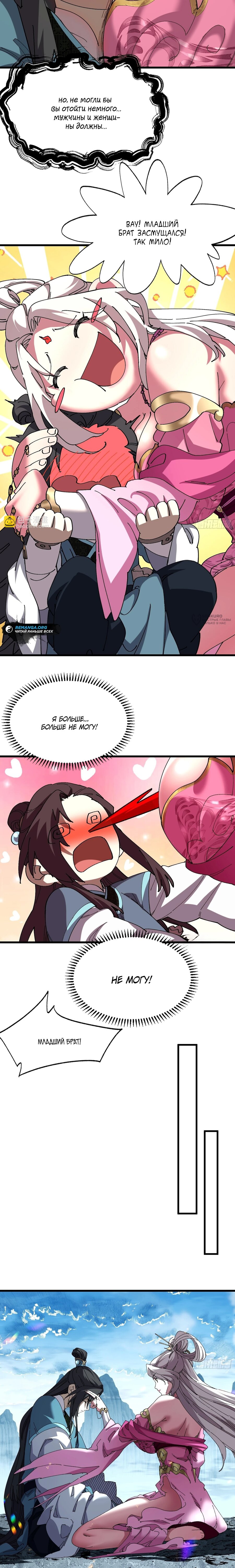 Манга Вы же не думаете, что культивировать бессмертие так уж сложно? - Глава 31 Страница 3