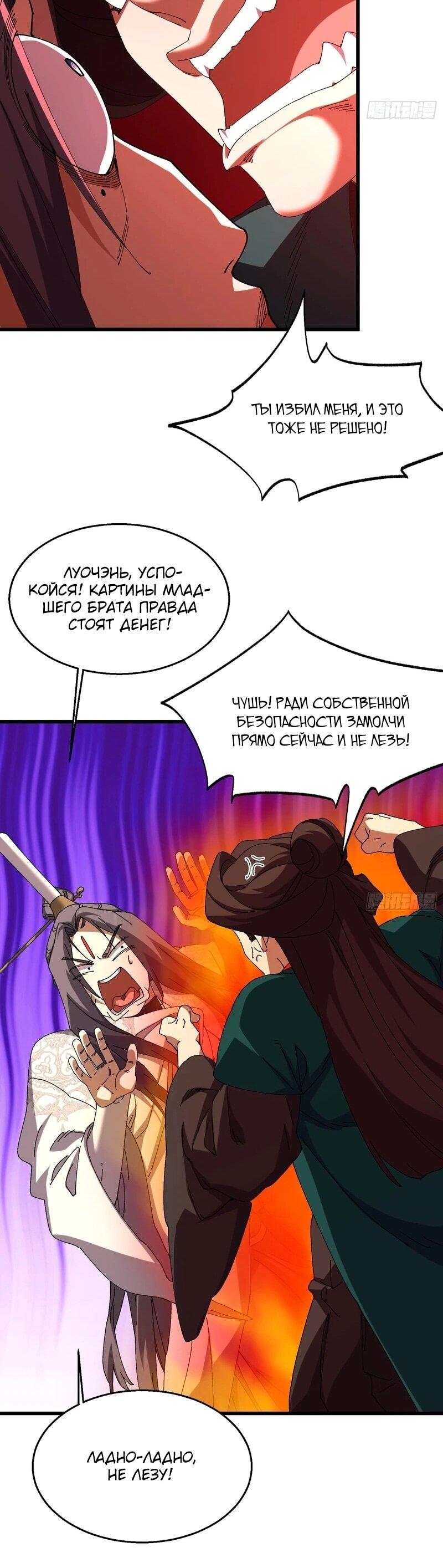 Манга Вы же не думаете, что культивировать бессмертие так уж сложно? - Глава 36 Страница 22