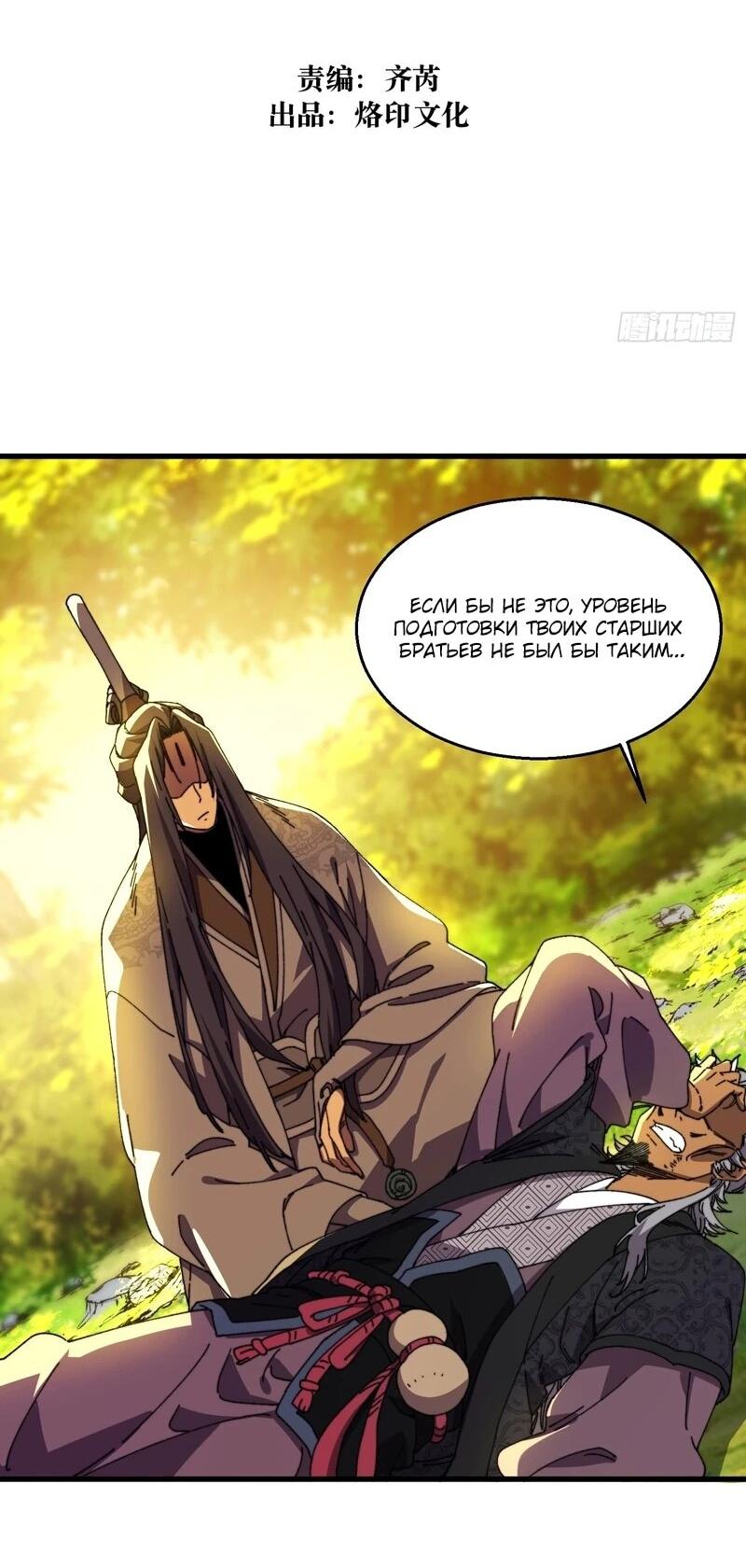 Манга Вы же не думаете, что культивировать бессмертие так уж сложно? - Глава 38 Страница 2