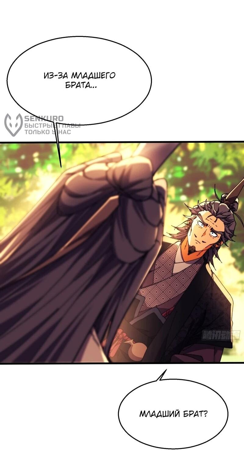 Манга Вы же не думаете, что культивировать бессмертие так уж сложно? - Глава 38 Страница 9