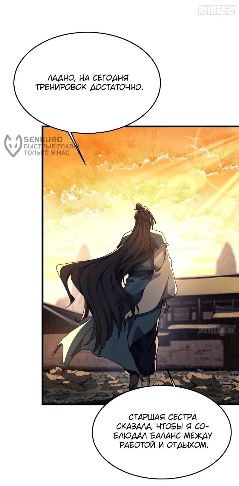 Манга Вы же не думаете, что культивировать бессмертие так уж сложно? - Глава 38 Страница 18