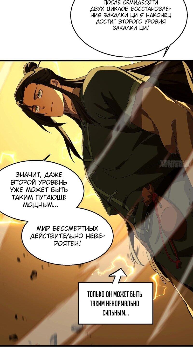 Манга Вы же не думаете, что культивировать бессмертие так уж сложно? - Глава 38 Страница 17