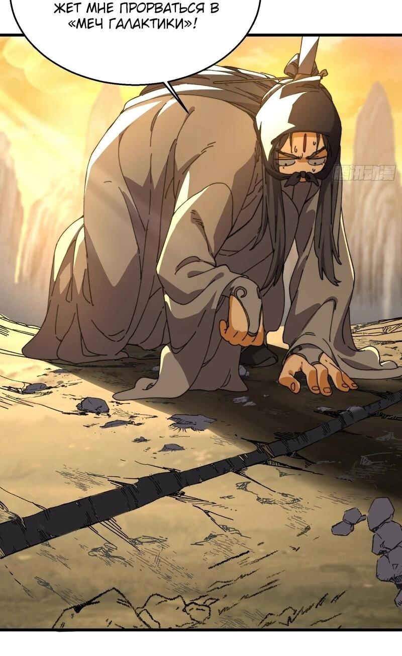 Манга Вы же не думаете, что культивировать бессмертие так уж сложно? - Глава 38 Страница 20