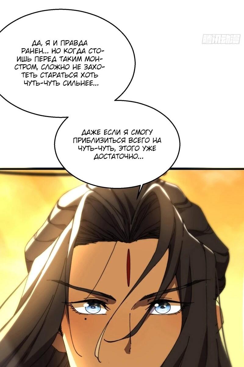Манга Вы же не думаете, что культивировать бессмертие так уж сложно? - Глава 38 Страница 11