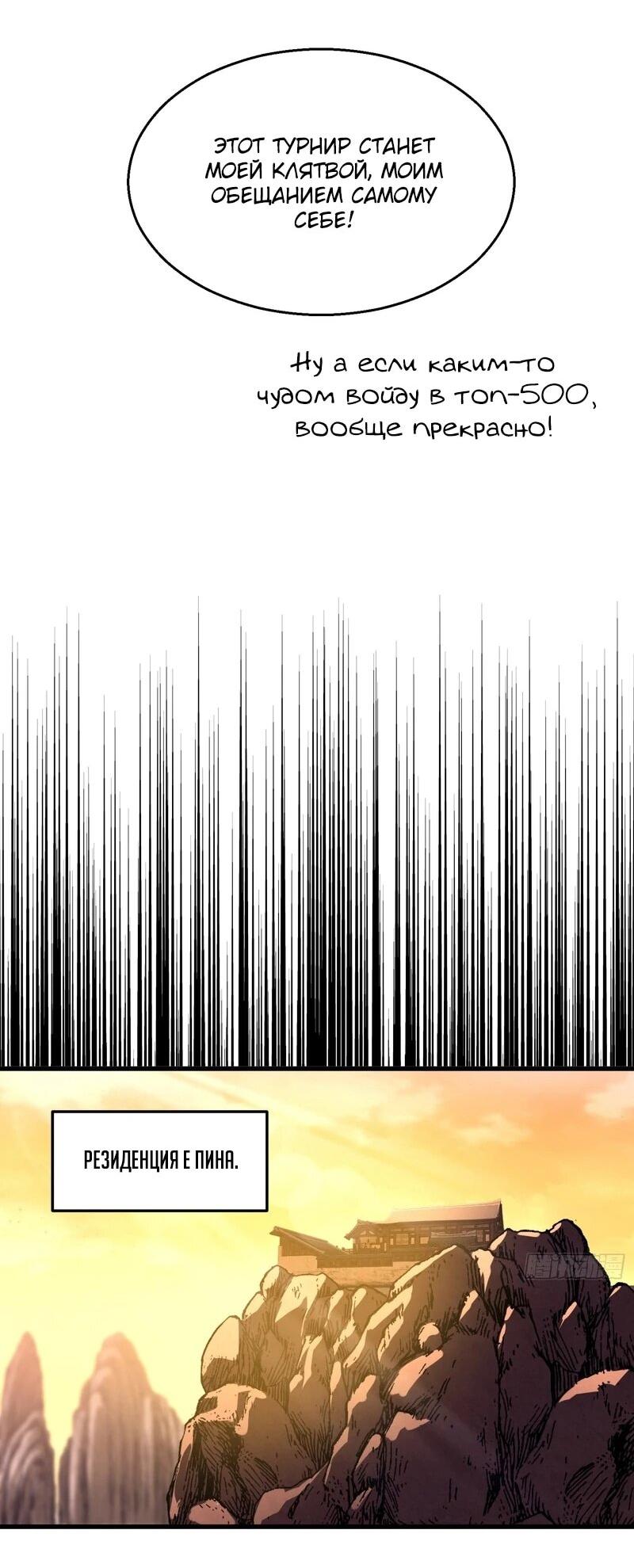 Манга Вы же не думаете, что культивировать бессмертие так уж сложно? - Глава 38 Страница 13
