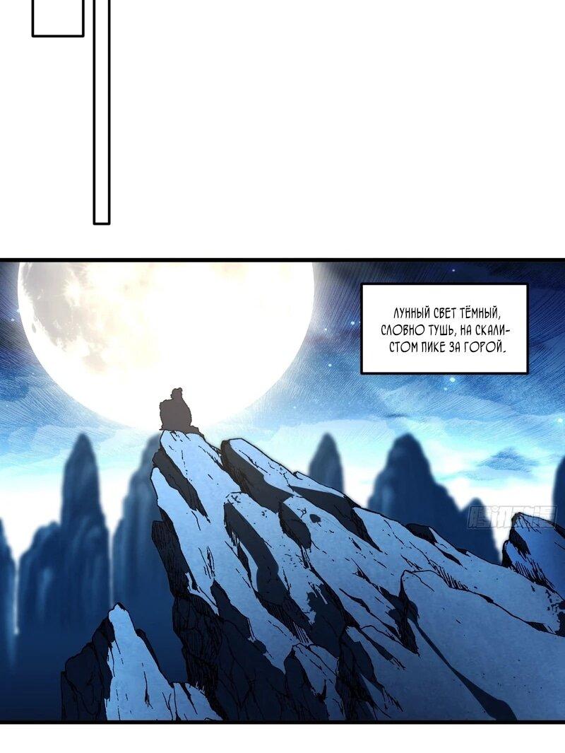 Манга Вы же не думаете, что культивировать бессмертие так уж сложно? - Глава 38 Страница 23