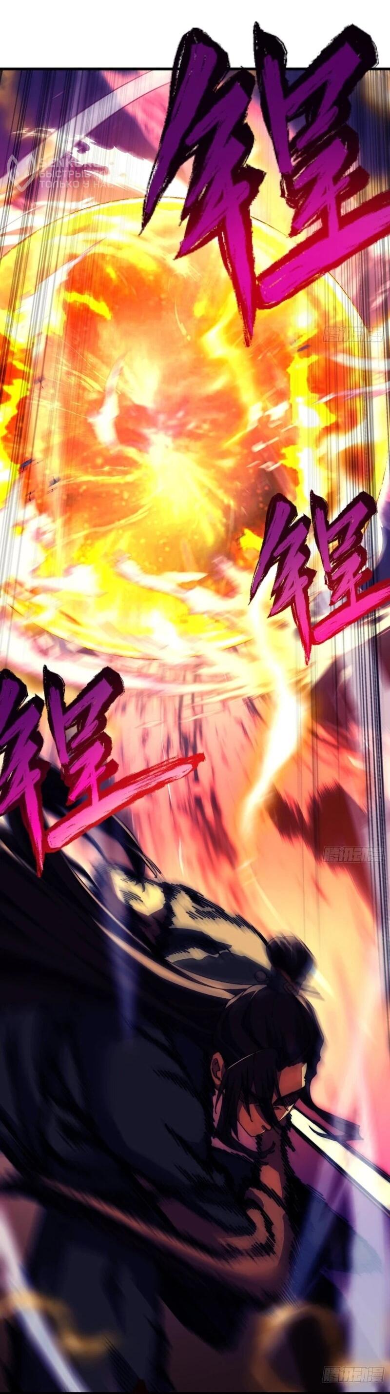 Манга Вы же не думаете, что культивировать бессмертие так уж сложно? - Глава 38 Страница 14