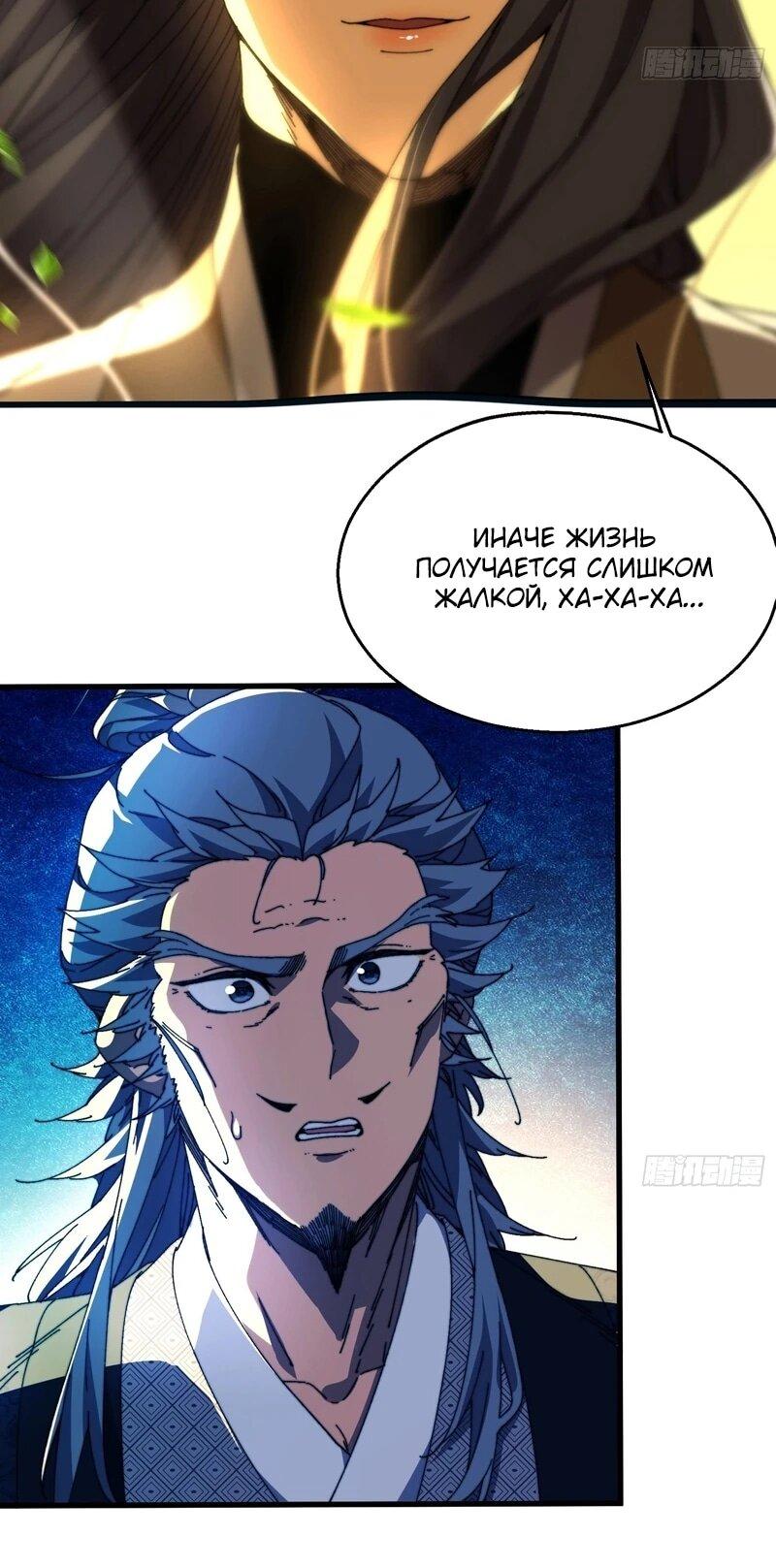 Манга Вы же не думаете, что культивировать бессмертие так уж сложно? - Глава 38 Страница 12
