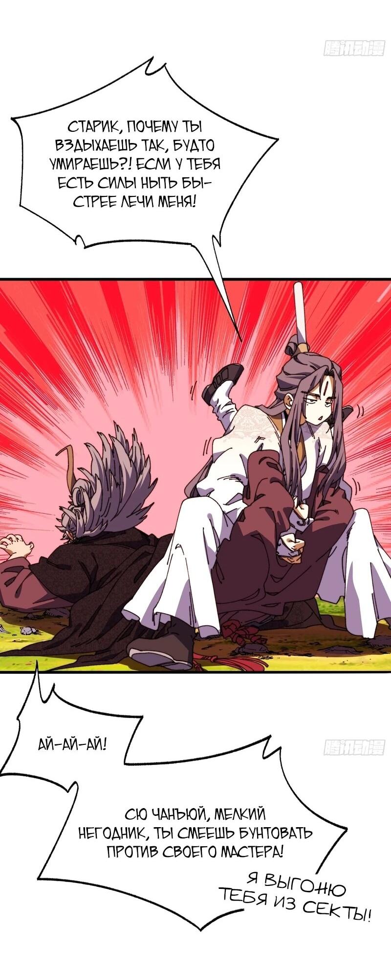 Манга Вы же не думаете, что культивировать бессмертие так уж сложно? - Глава 38 Страница 3