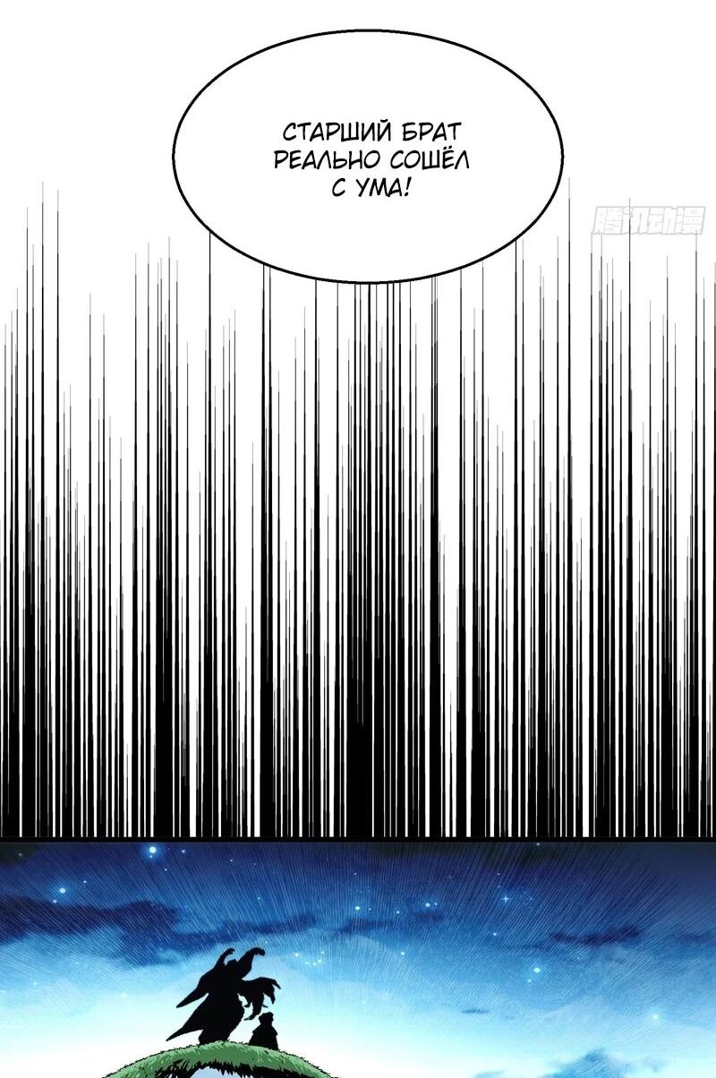 Манга Вы же не думаете, что культивировать бессмертие так уж сложно? - Глава 38 Страница 29