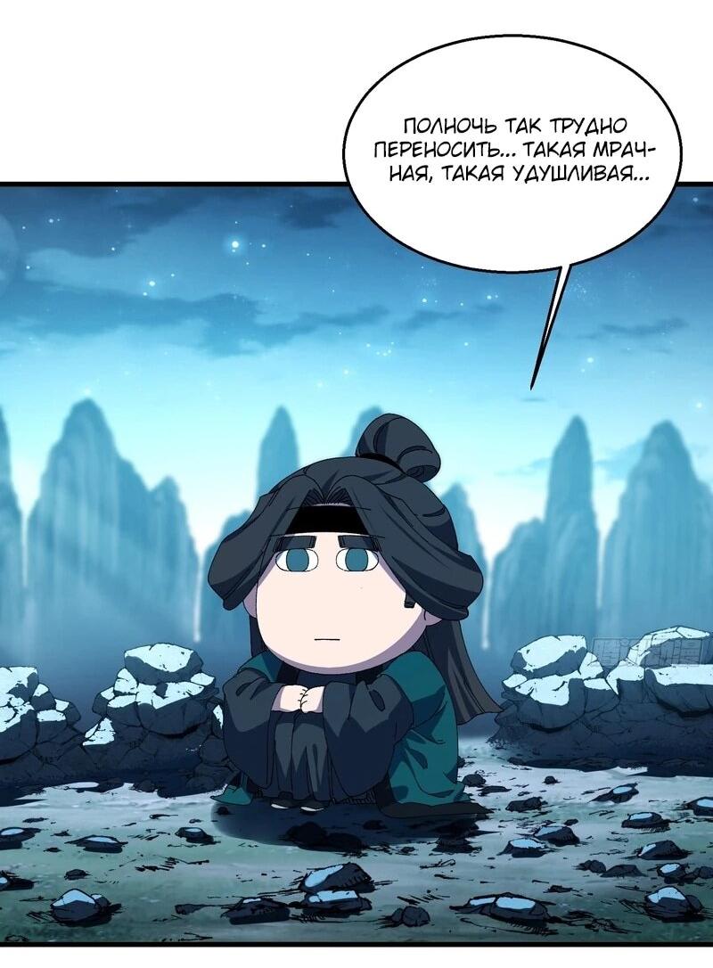 Манга Вы же не думаете, что культивировать бессмертие так уж сложно? - Глава 38 Страница 24