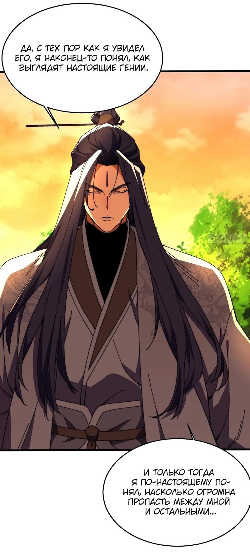 Манга Вы же не думаете, что культивировать бессмертие так уж сложно? - Глава 38 Страница 10