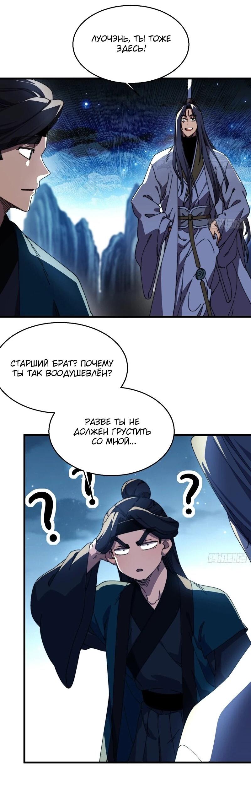 Манга Вы же не думаете, что культивировать бессмертие так уж сложно? - Глава 38 Страница 25