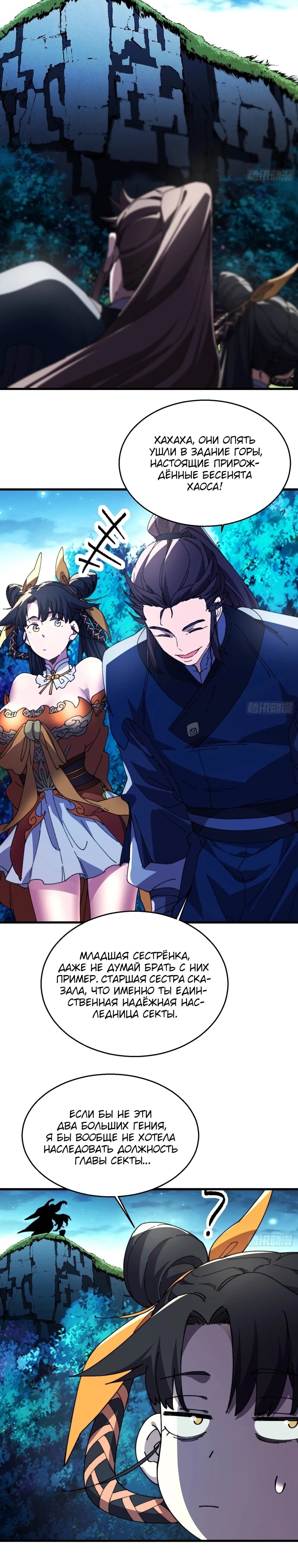 Манга Вы же не думаете, что культивировать бессмертие так уж сложно? - Глава 38 Страница 30