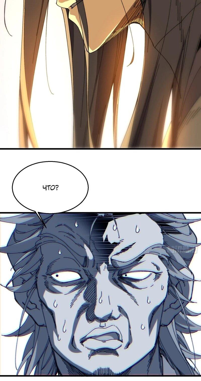 Манга Вы же не думаете, что культивировать бессмертие так уж сложно? - Глава 38 Страница 6