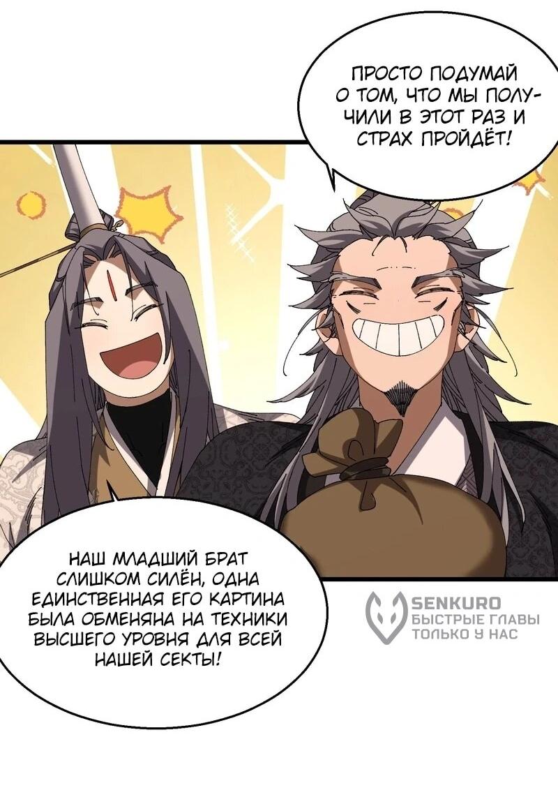 Манга Вы же не думаете, что культивировать бессмертие так уж сложно? - Глава 37 Страница 5