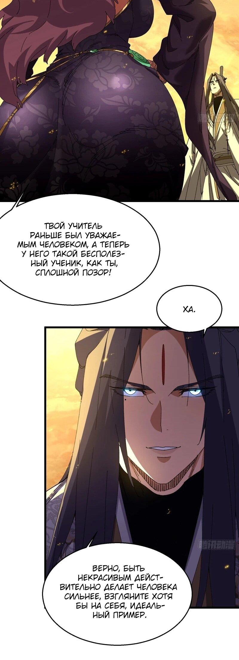 Манга Вы же не думаете, что культивировать бессмертие так уж сложно? - Глава 37 Страница 12